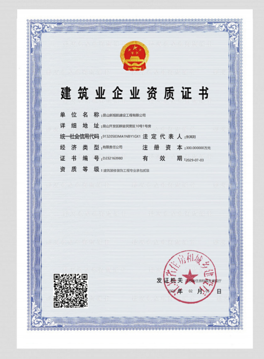 建筑业企业资质证书